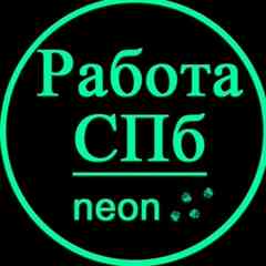 Работа вакансии спб