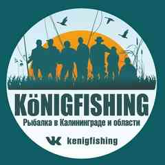Рыбалка в Калининграде - KONIGFISHING