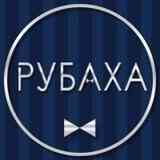 Рубаха|Мужская и женская одежда|Донецк