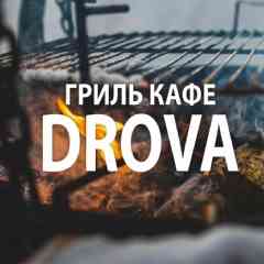 Drova гриль кафе Смоленск