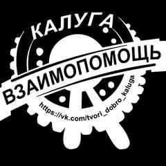 Взаимопомощь автомобилистов Калуги