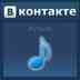 В Контакте | Музыка