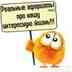 •.¸(¯`'•.¸•°▪♥   РЕАЛЬНЫЕ АФОРИЗМЫ ПРО НАШУ ИНТЕ