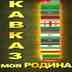 "=_ КОГО БОЛЬШЕ В КОНТАКТЕ?! _= =Проголосуй за К