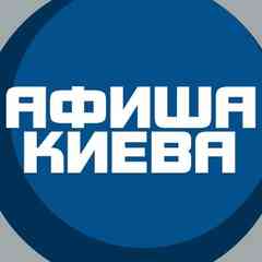 АФИША КИЕВА-музыка,театр,кино,концерты,вечеринки
