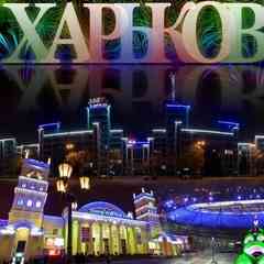 Харьков (Kharkov)