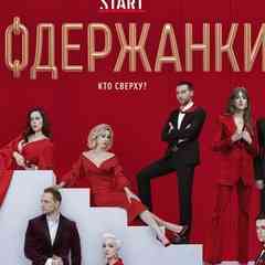 Сериалы
