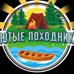 Лютые походники