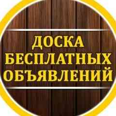 Барахолка Ульяновск / Доска объявлений