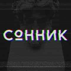 Приснилось