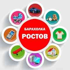 Барахолка Ростов-на-Дону