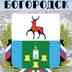 Богородск и Богородский район