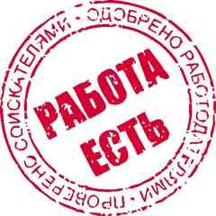 Работа Домодедово