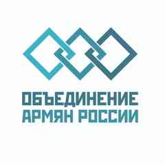 Объединение армян России