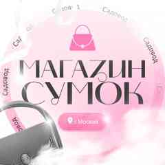 Магазин сумок | Садовод 23-109