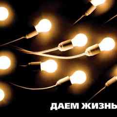 Энергетики, электрики, электромонтажники!