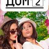 Дом 2 свежие эфиры