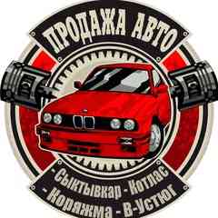 Авторынок Котлас Коряжма В-Устюг Сыктывкар Выкуп