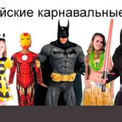 Bambolo: карнавальные костюмы