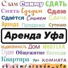 Аренда Уфа
