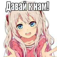 Аниме знакомства | Поиск анимешников
