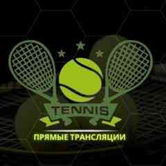 Теннис | Прямые трансляции