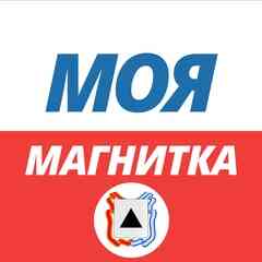 Моя Магнитка (Магнитогорск)
