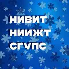 НИИЖТ-СГУПС