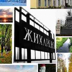 Жихарево - самый лучший поселок