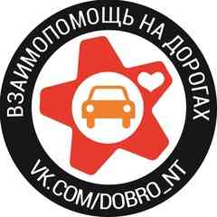 Взаимопомощь на дорогах Нижний Тагил