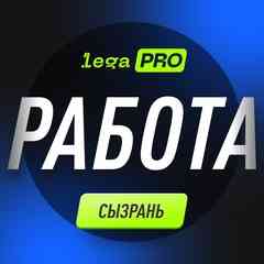 Халтура Сызрань | Работа | Подработка | Шабашка