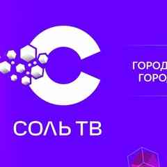 СольТВ