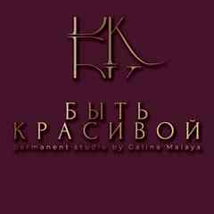 Студия красоты «Быть Красивой»