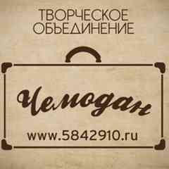 ЧЕМОДАН | Хореографические проекты