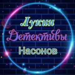 "Детективы" (16+)