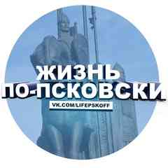 Жизнь по-Псковски