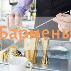 Ассоциация барменов | HoReCa Community