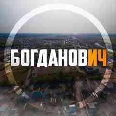 Богданович
