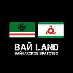 ВАЙ LAND