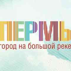 Интересное в Перми