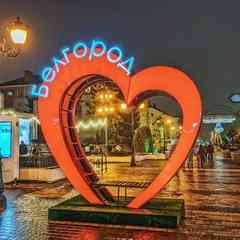 Нетипичный Белгород