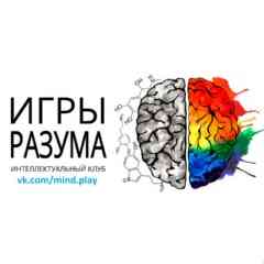 Игры Разума | Клуб Знатоков