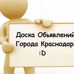 Объявления города Краснодара