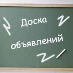Доска объявлений Оренбург | Барахолка