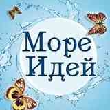 Море Идей - рукоделие, декор, поделки!