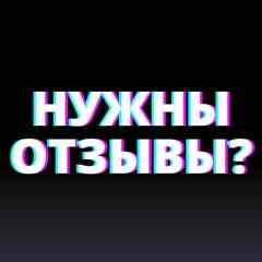 Купить отзывы
