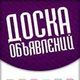 Обнинск, Объявления
