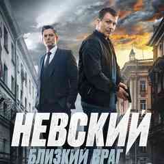 Невский 7. Месть архитектора".Близкий враг