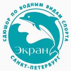 СШОР по водным видам спорта "ЭКРАН"