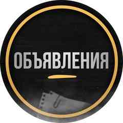 Тавда Объявления